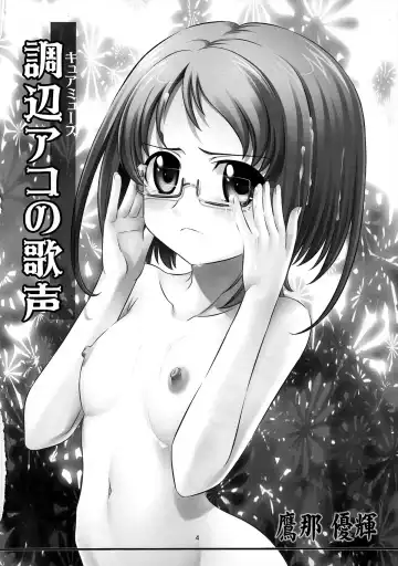 [Takana Yu-ki] Stage 13 Shirabe Ako no Utagoe Fhentai - Page 3