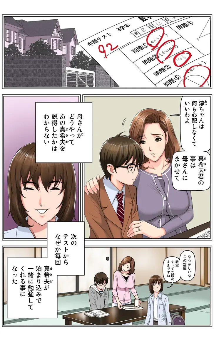 [Karukiya] TOMOHAHA CHOUKYOU "Boku no Kaasan wa Shiken Kikanchuu no 3-Kakan, Aitsu no Omocha ni naru" Fhentai - Page 116