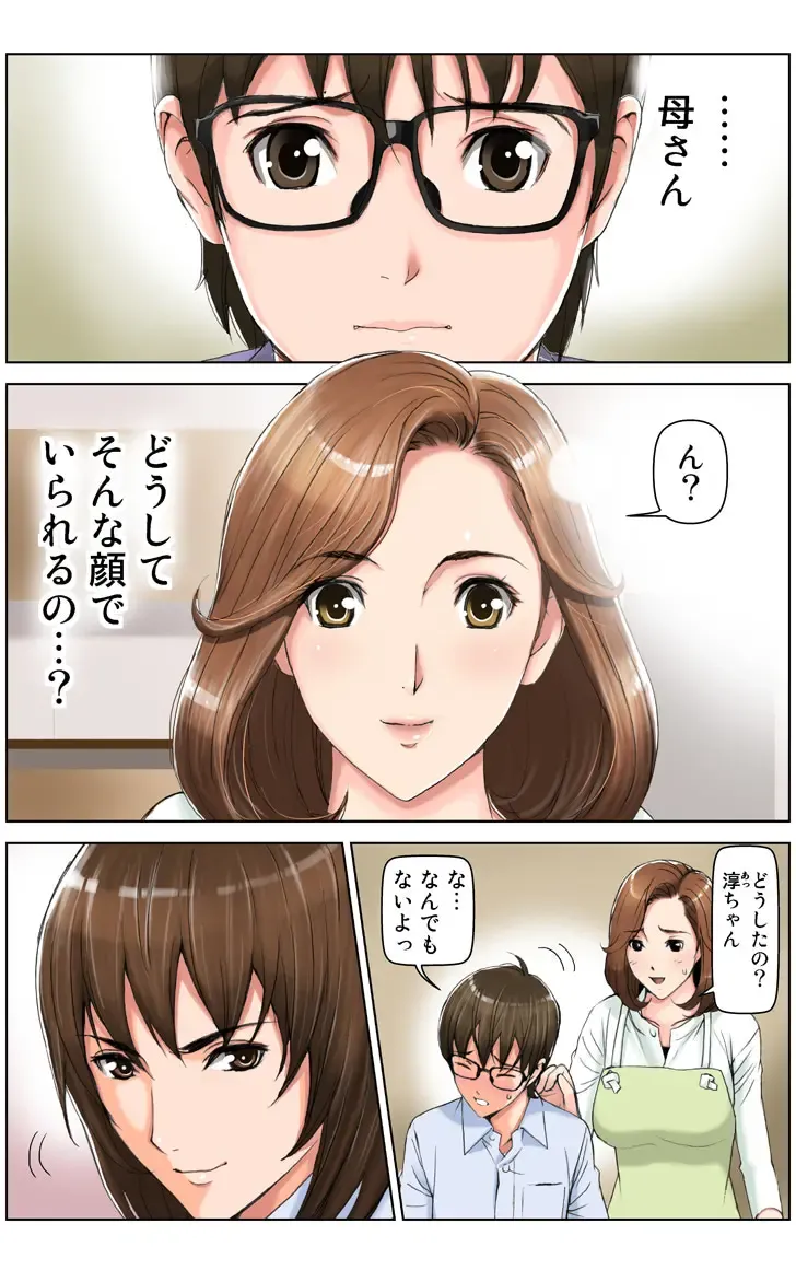 [Karukiya] TOMOHAHA CHOUKYOU "Boku no Kaasan wa Shiken Kikanchuu no 3-Kakan, Aitsu no Omocha ni naru" Fhentai - Page 121