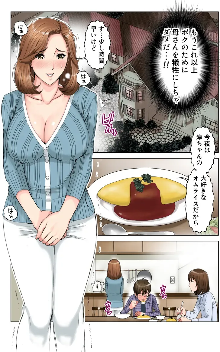 [Karukiya] TOMOHAHA CHOUKYOU "Boku no Kaasan wa Shiken Kikanchuu no 3-Kakan, Aitsu no Omocha ni naru" Fhentai - Page 124