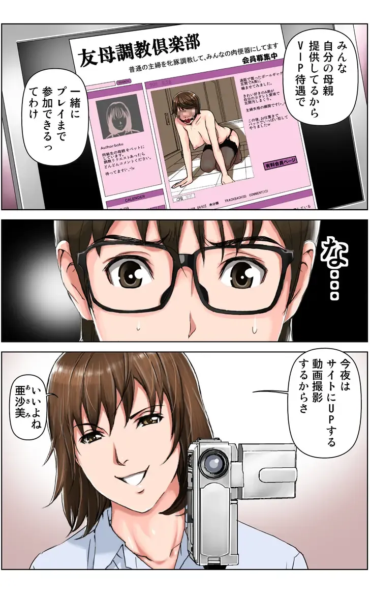 [Karukiya] TOMOHAHA CHOUKYOU "Boku no Kaasan wa Shiken Kikanchuu no 3-Kakan, Aitsu no Omocha ni naru" Fhentai - Page 140