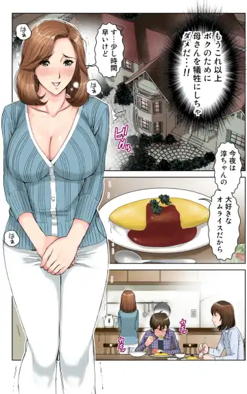 [Karukiya] TOMOHAHA CHOUKYOU "Boku no Kaasan wa Shiken Kikanchuu no 3-Kakan, Aitsu no Omocha ni naru" Fhentai - Page 124