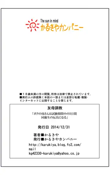 [Karukiya] TOMOHAHA CHOUKYOU "Boku no Kaasan wa Shiken Kikanchuu no 3-Kakan, Aitsu no Omocha ni naru" Fhentai - Page 200