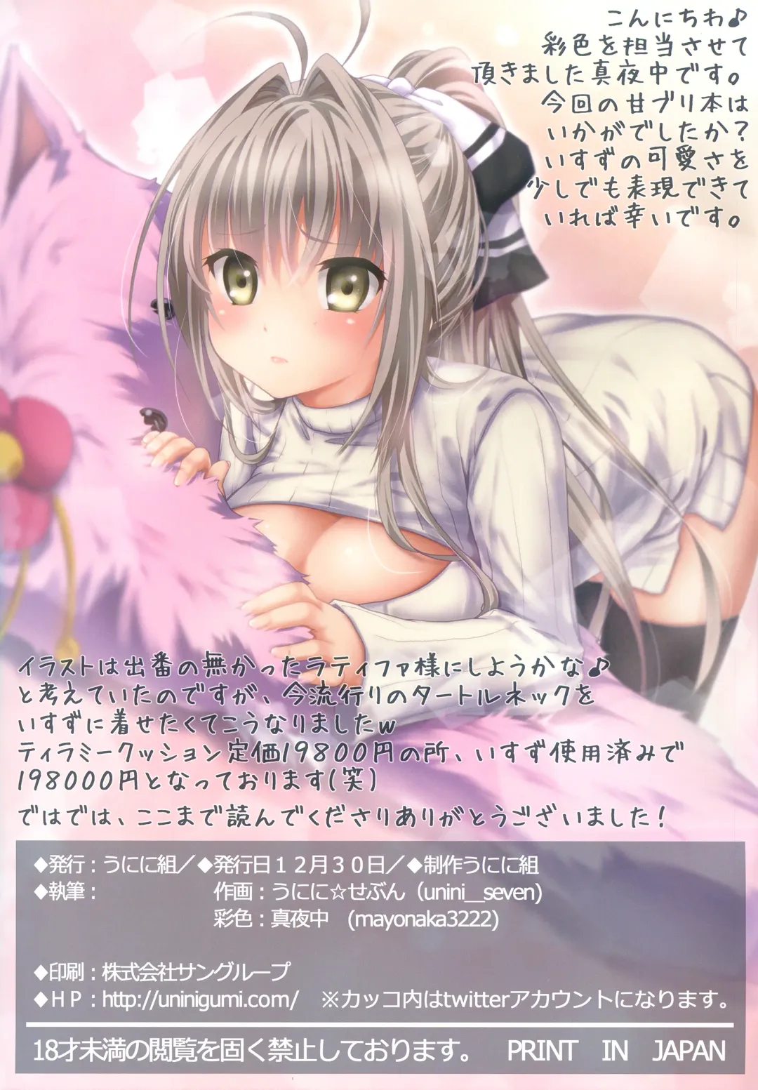 [Unini Seven] Unisiro Mutipuri a-ndo Pahhu² Fhentai - Page 12