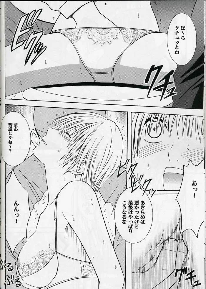 [Crimson] Amai Kajitsu Fhentai - Page 20