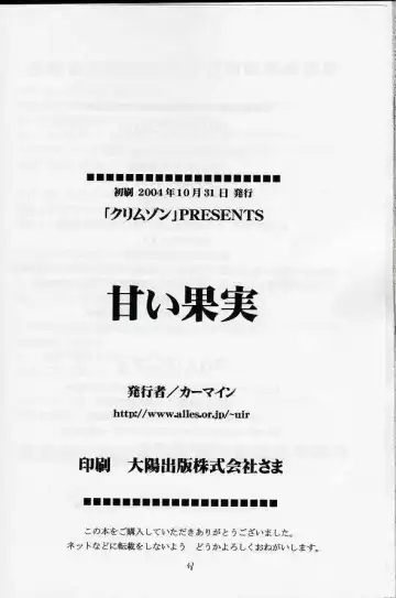 [Crimson] Amai Kajitsu Fhentai - Page 37