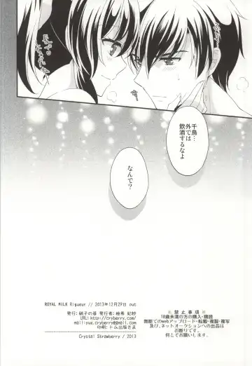 [Yuduki Kisa] ROYAL MILK Rliqueur Fhentai - Page 25