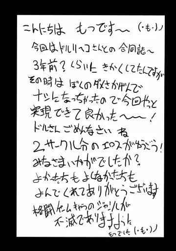 [Doru Riheko - Motsu] Nanohana Taisou Fhentai - Page 16