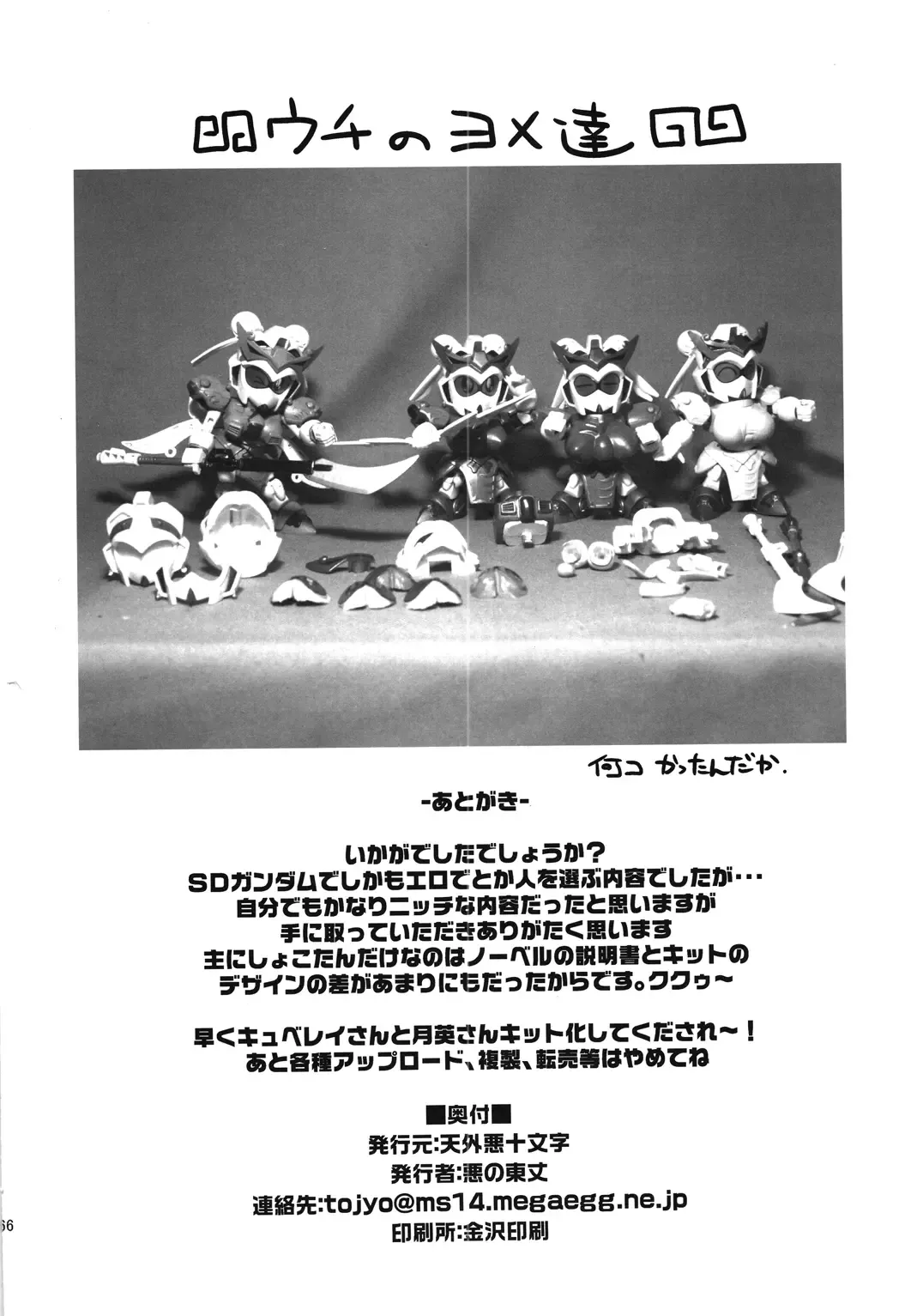 Ore no Fuyu 2010 Oppaisou Sonsyoukou Gerbera Fhentai - Page 65