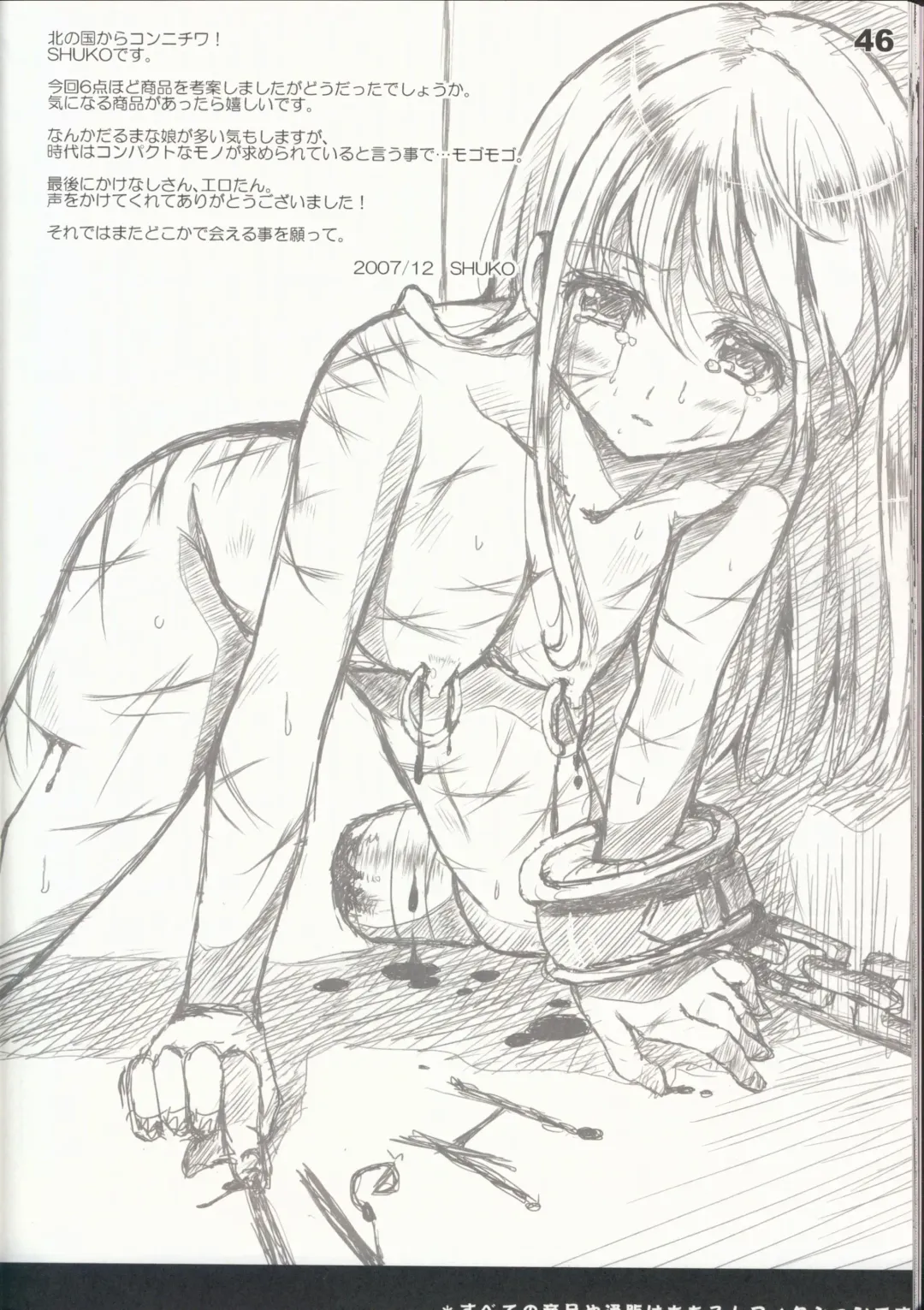 [Kakenashi - Kouguchi Moto - Shuko] Shoujyo Tsuuhan Catalogue Vol. 2 2007 Winter Collection Fhentai - Page 48