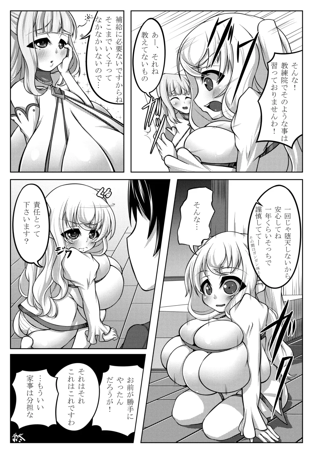 [Katakuri-ko] Angelic Sand Fhentai - Page 20