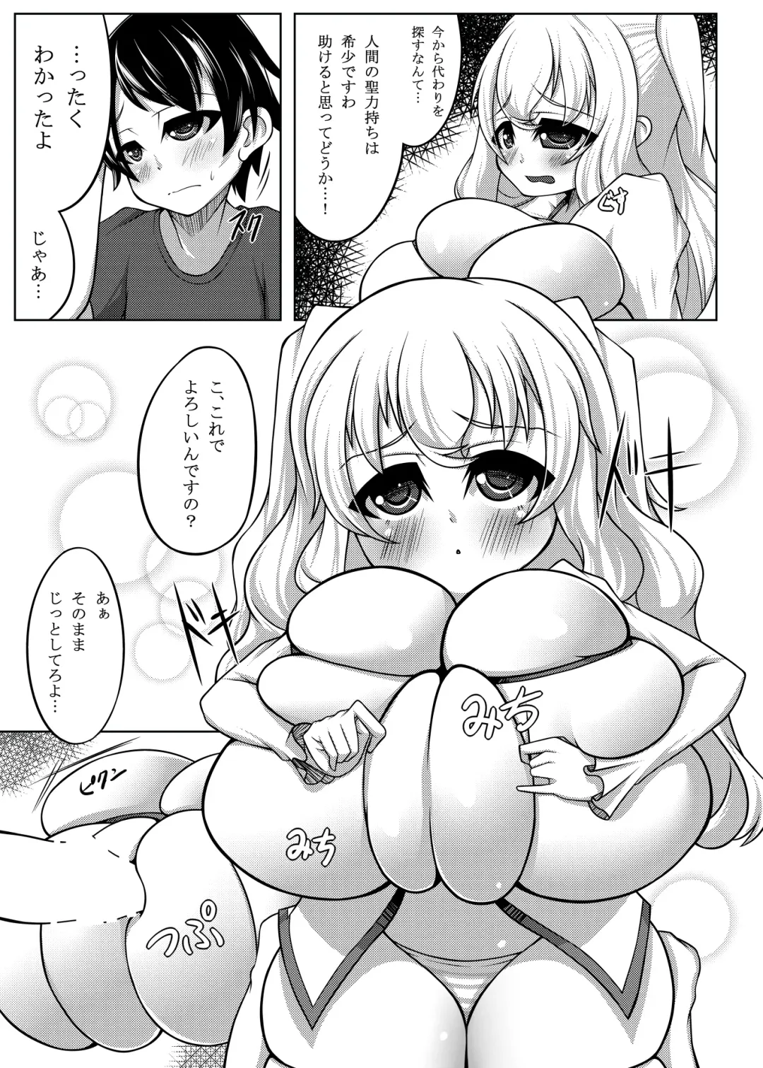 [Katakuri-ko] Angelic Sand Fhentai - Page 8