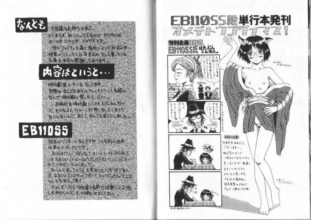 [Eb110ss] Nan no Koreshiki Fhentai - Page 90