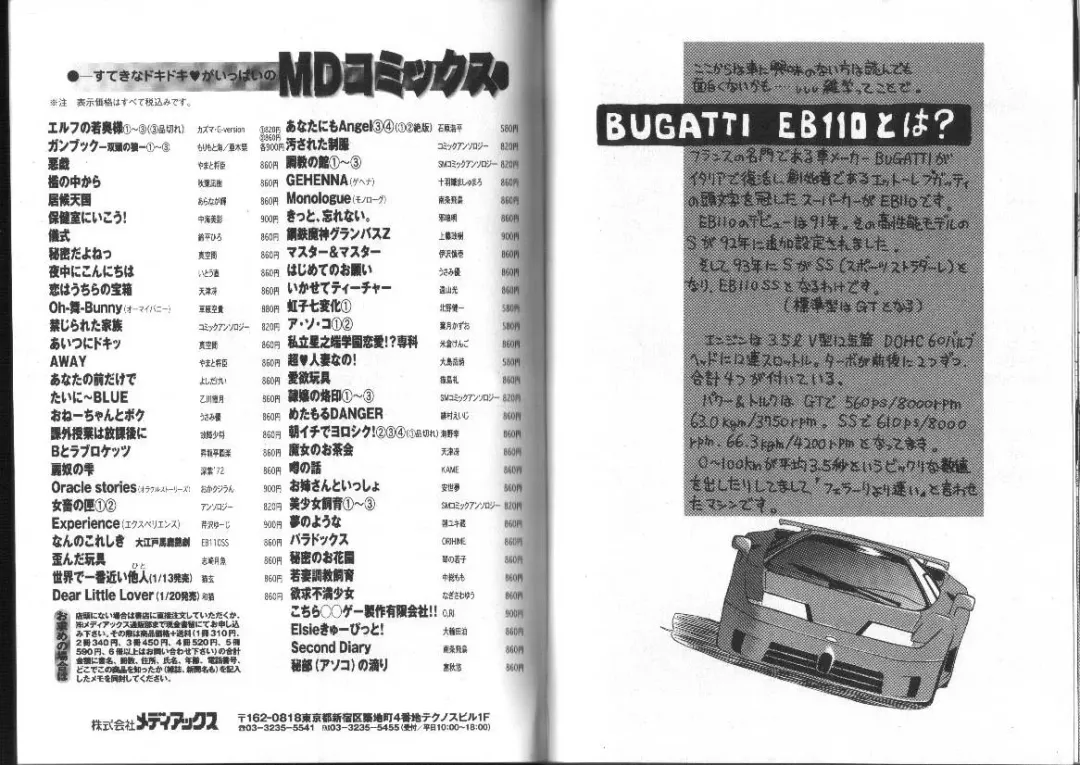 [Eb110ss] Nan no Koreshiki Fhentai - Page 91