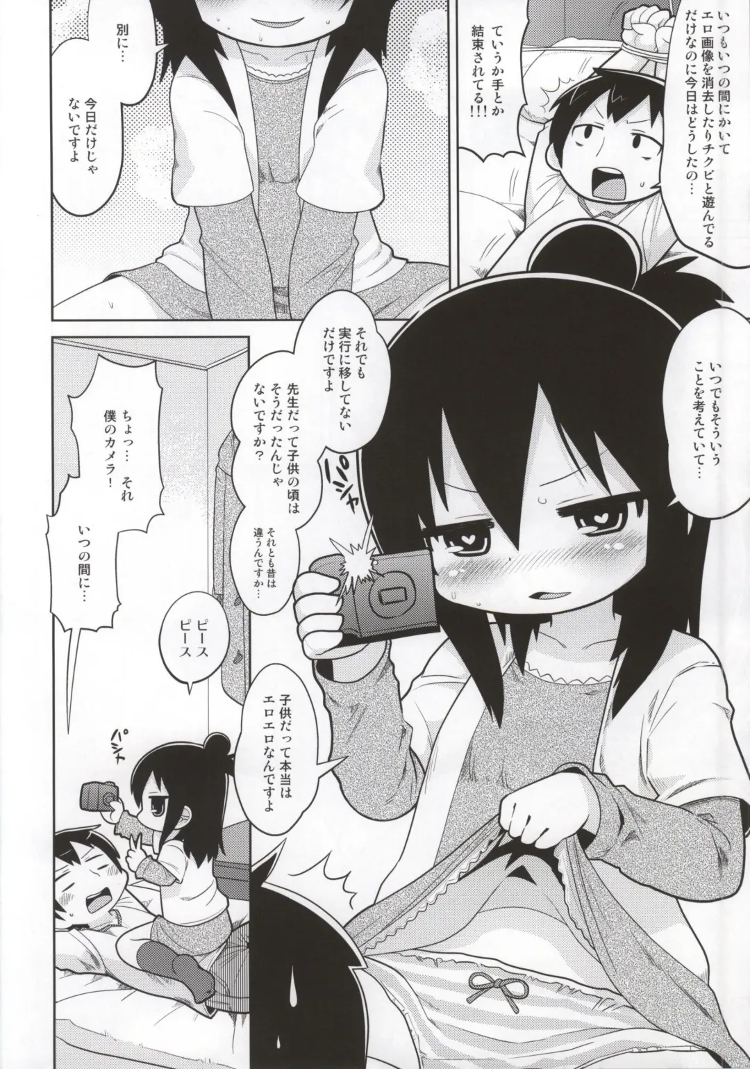 [Gabyonuno] Mitsudomori Fhentai - Page 3