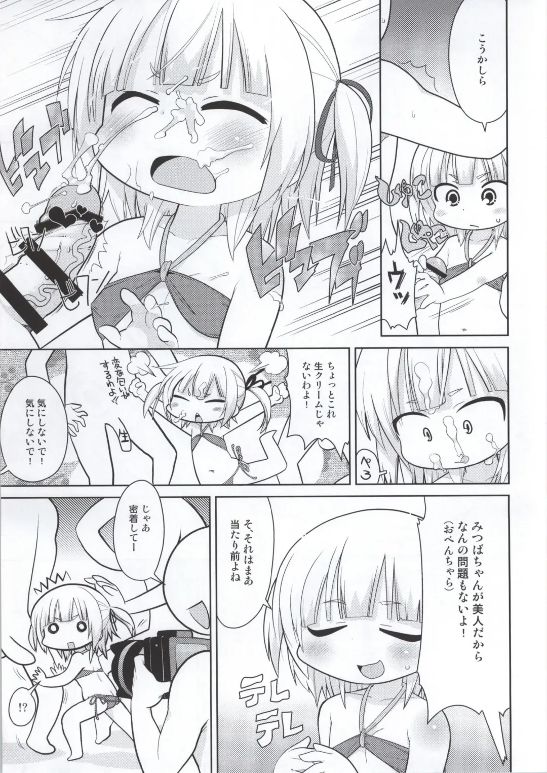 [Gabyonuno] Mitsudomori Fhentai - Page 30