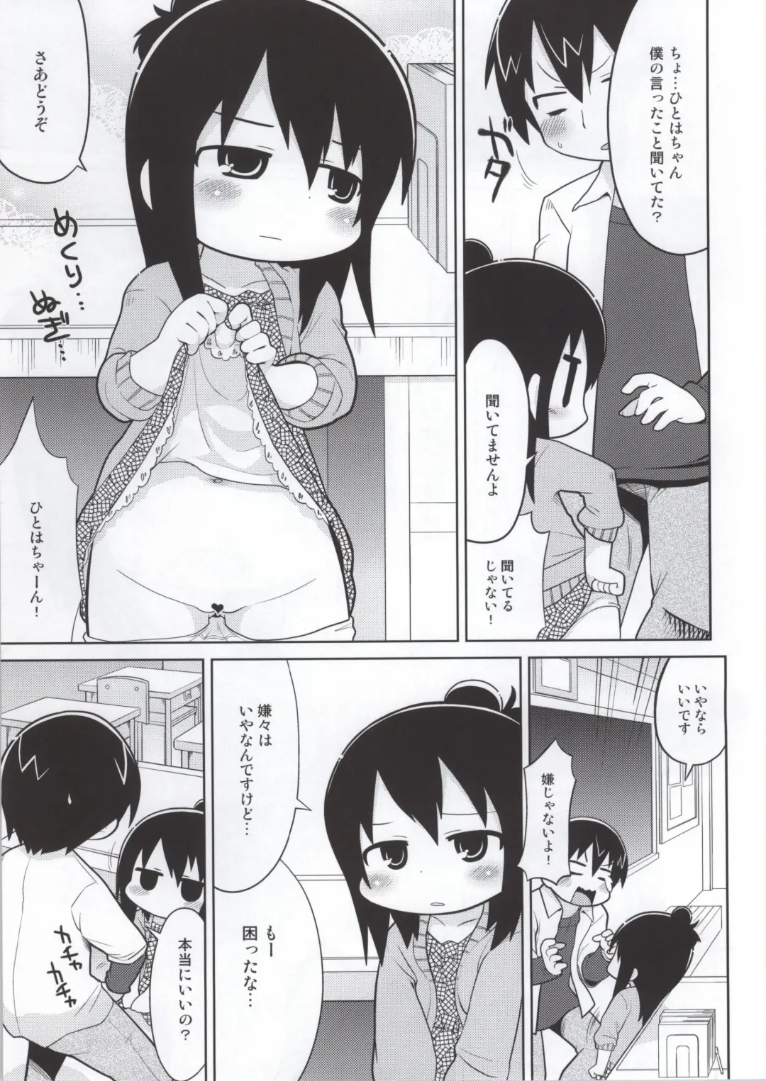 [Gabyonuno] Mitsudomori Fhentai - Page 38