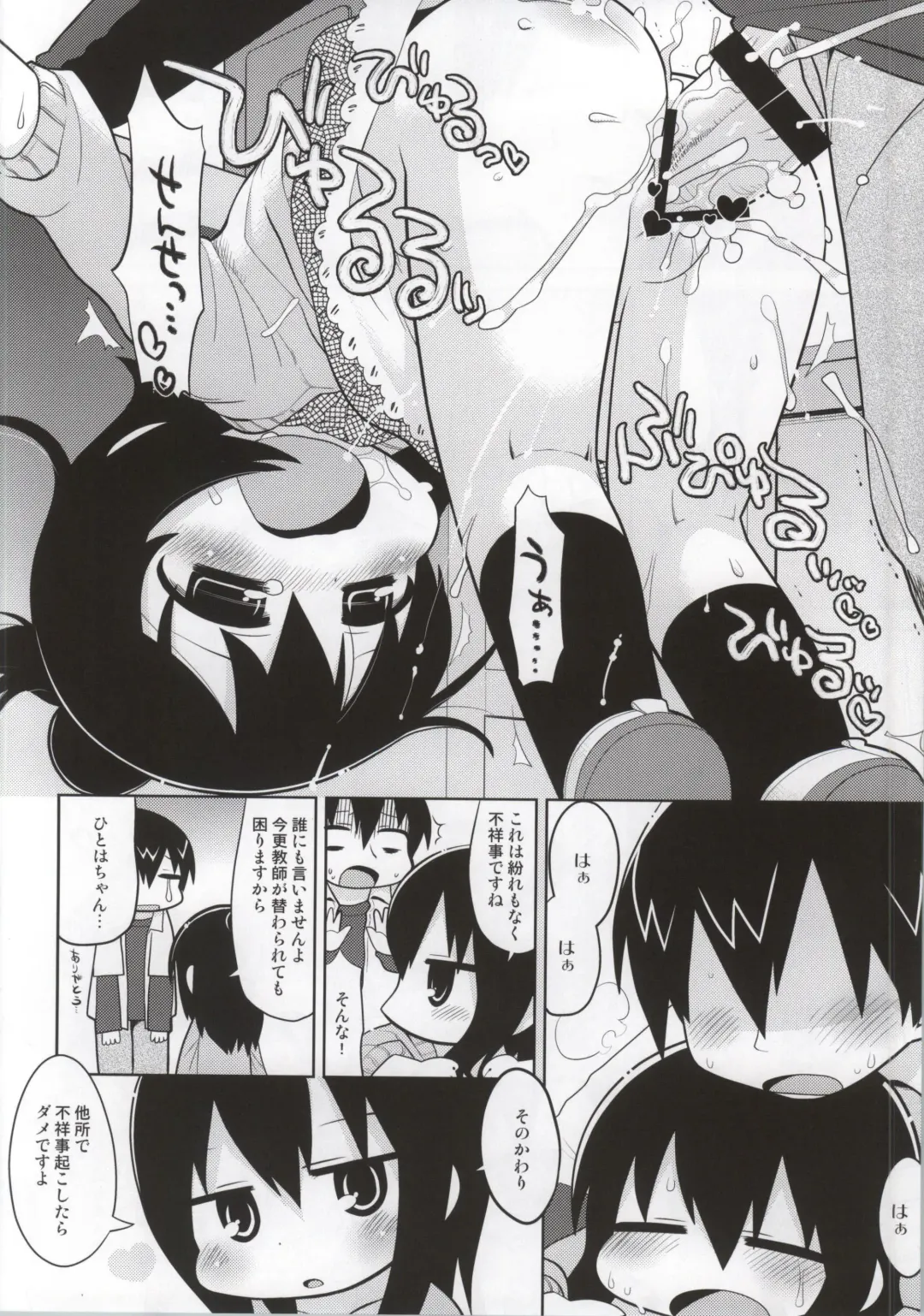 [Gabyonuno] Mitsudomori Fhentai - Page 43