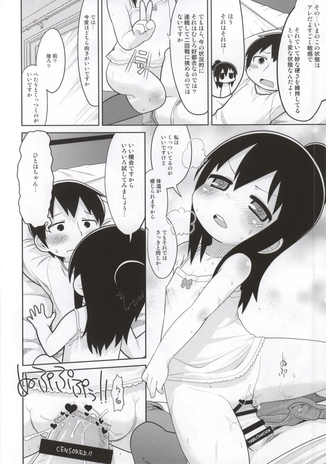 [Gabyonuno] Mitsudomori Fhentai - Page 7