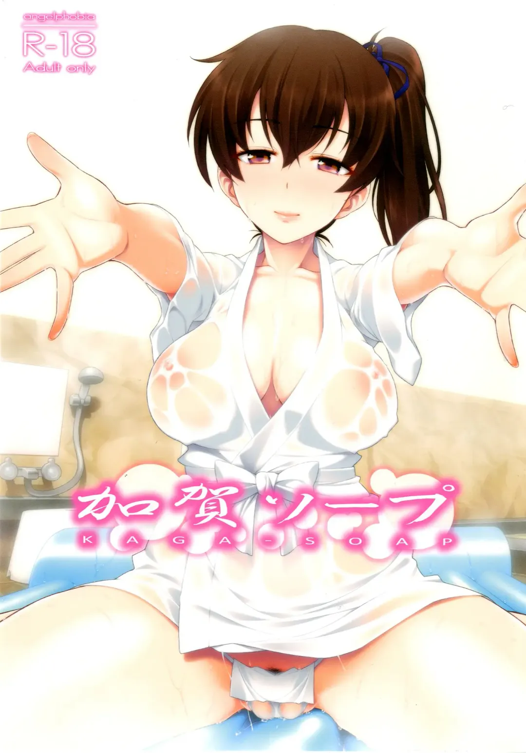 [Tomomimi Shimon] Kaga Soap Fhentai - Page 1