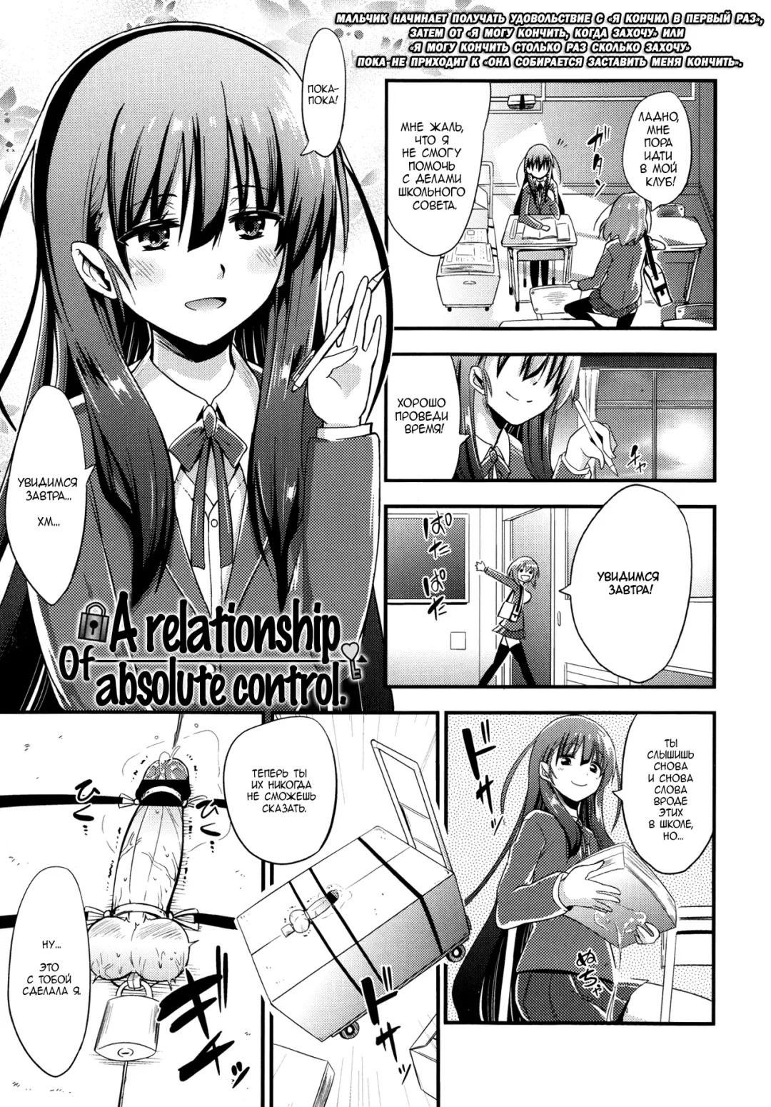 [Akai Mato - Milkcrown] Kanzen Kanri no Kankei | A relationship of absolute control Fhentai - Page 1