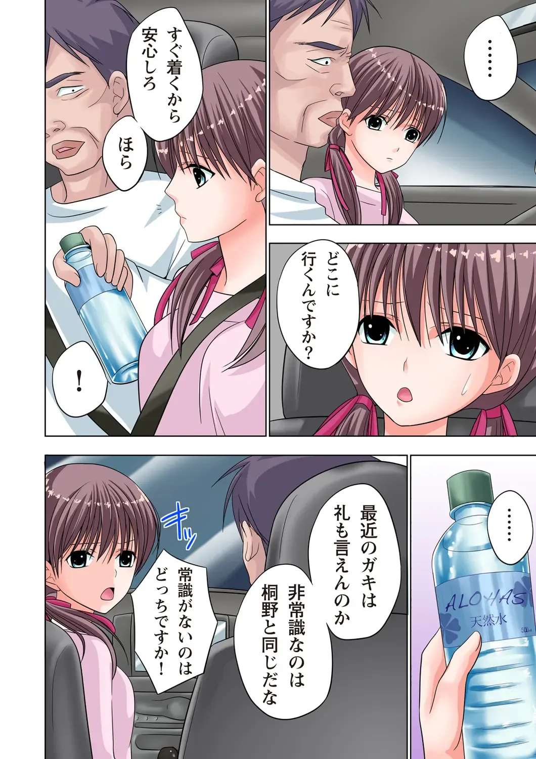 [Ayakawa Mio] The Netorare ~Kinhi no Seito Shidou~ Fhentai - Page 127