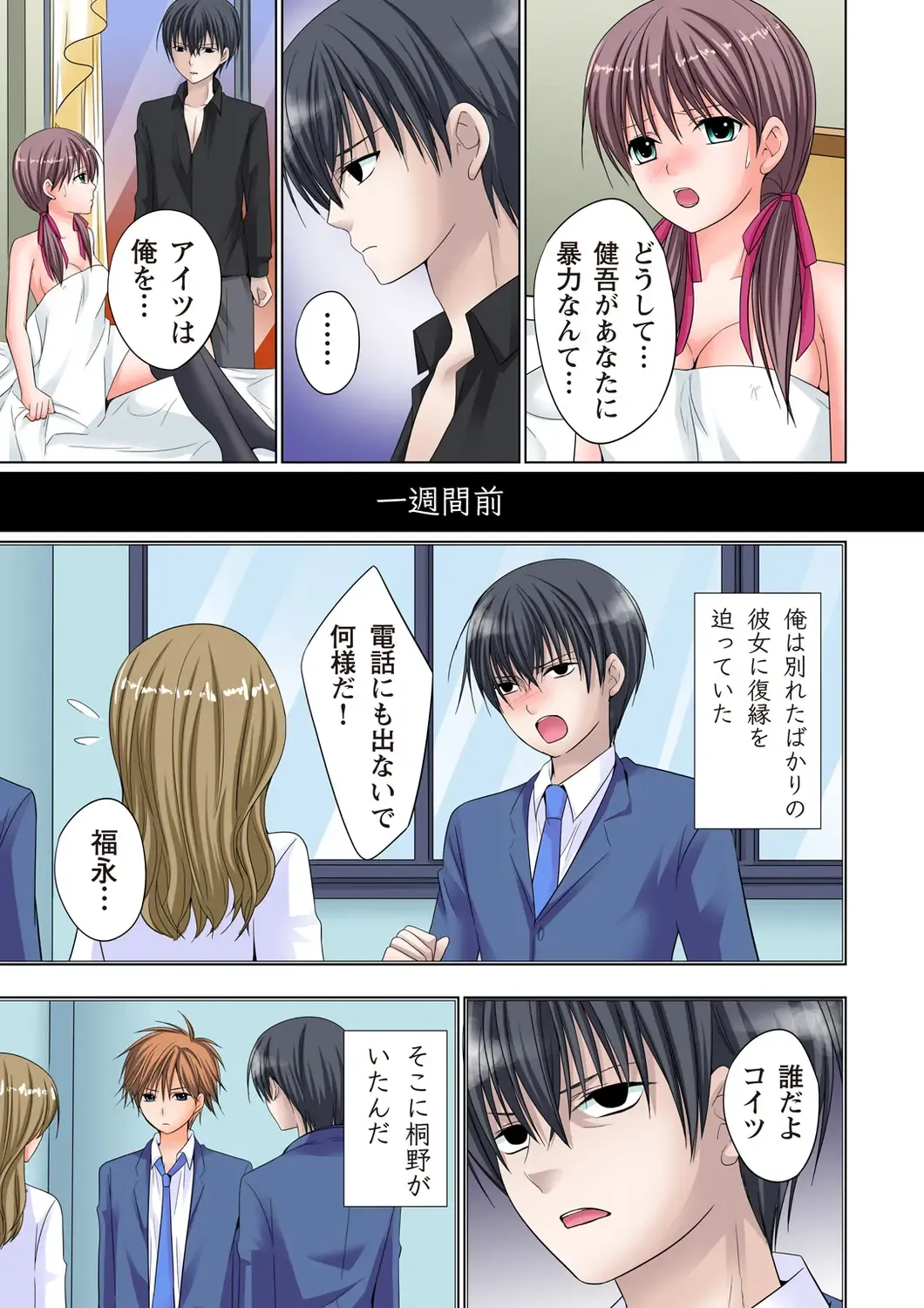 [Ayakawa Mio] The Netorare ~Kinhi no Seito Shidou~ Fhentai - Page 146