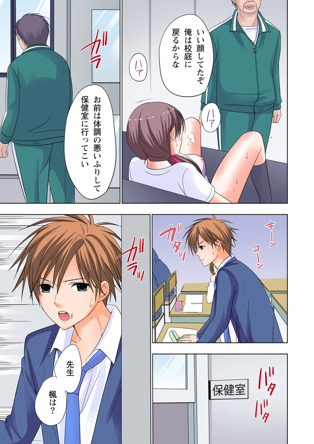 [Ayakawa Mio] The Netorare ~Kinhi no Seito Shidou~ Fhentai - Page 72