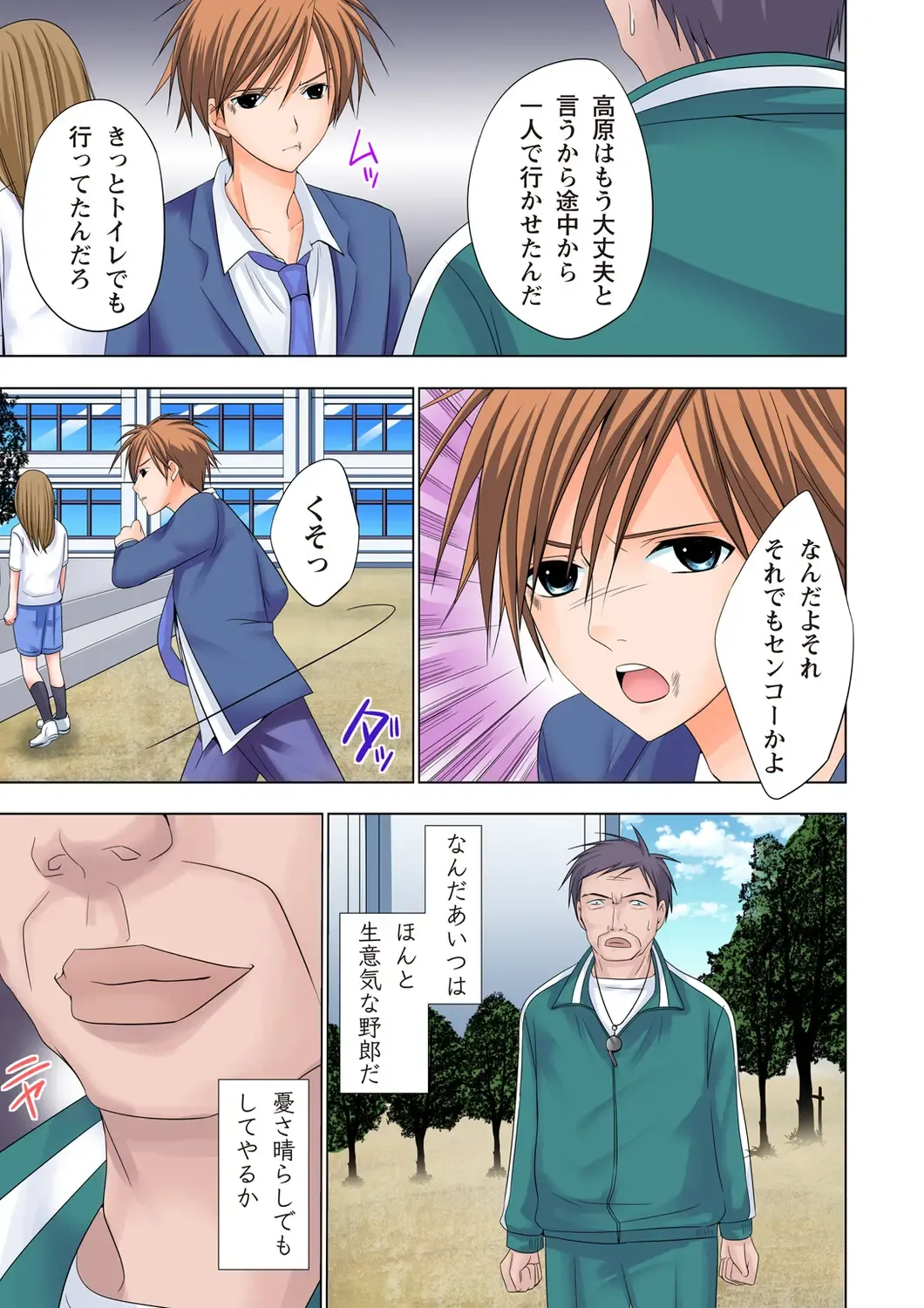 [Ayakawa Mio] The Netorare ~Kinhi no Seito Shidou~ Fhentai - Page 76