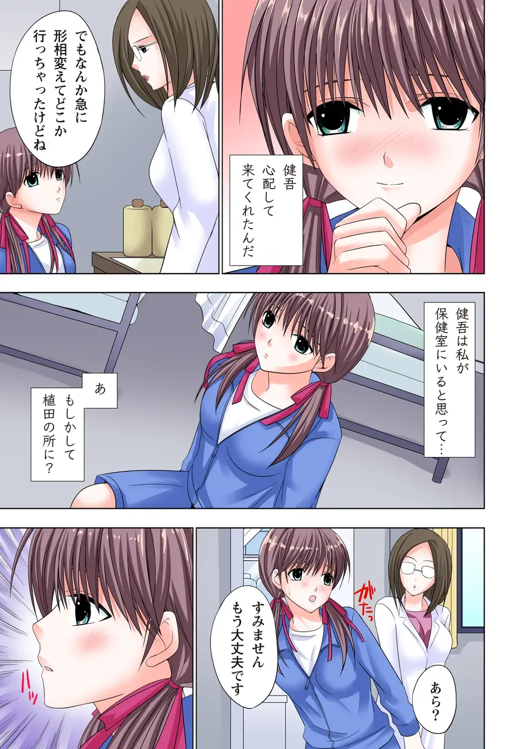 [Ayakawa Mio] The Netorare ~Kinhi no Seito Shidou~ Fhentai - Page 80