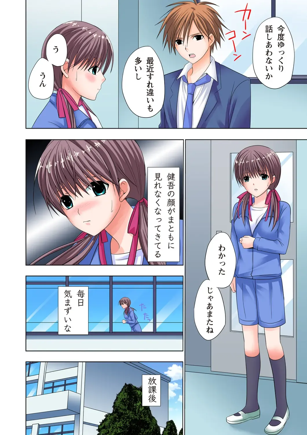 [Ayakawa Mio] The Netorare ~Kinhi no Seito Shidou~ Fhentai - Page 83