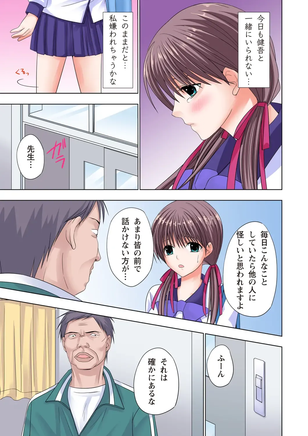 [Ayakawa Mio] The Netorare ~Kinhi no Seito Shidou~ Fhentai - Page 86