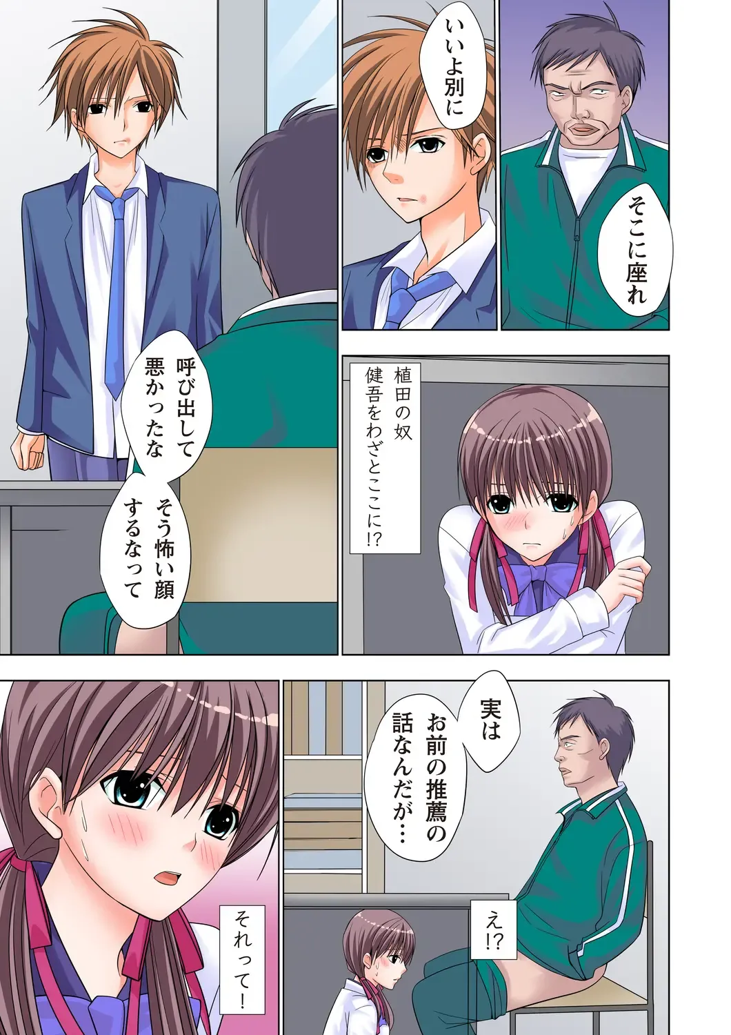 [Ayakawa Mio] The Netorare ~Kinhi no Seito Shidou~ Fhentai - Page 98