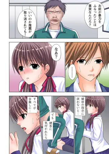 [Ayakawa Mio] The Netorare ~Kinhi no Seito Shidou~ Fhentai - Page 101