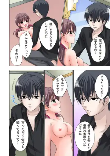 [Ayakawa Mio] The Netorare ~Kinhi no Seito Shidou~ Fhentai - Page 135