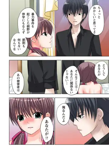 [Ayakawa Mio] The Netorare ~Kinhi no Seito Shidou~ Fhentai - Page 145