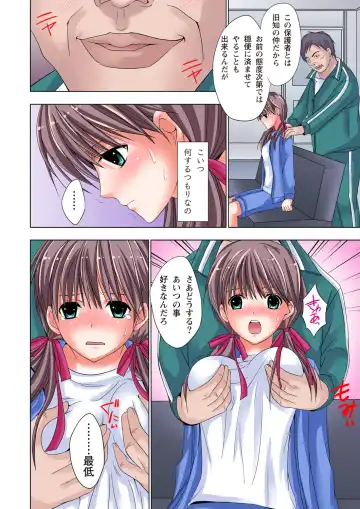 [Ayakawa Mio] The Netorare ~Kinhi no Seito Shidou~ Fhentai - Page 15