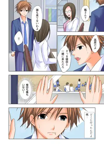 [Ayakawa Mio] The Netorare ~Kinhi no Seito Shidou~ Fhentai - Page 73