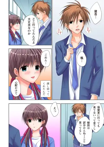 [Ayakawa Mio] The Netorare ~Kinhi no Seito Shidou~ Fhentai - Page 81