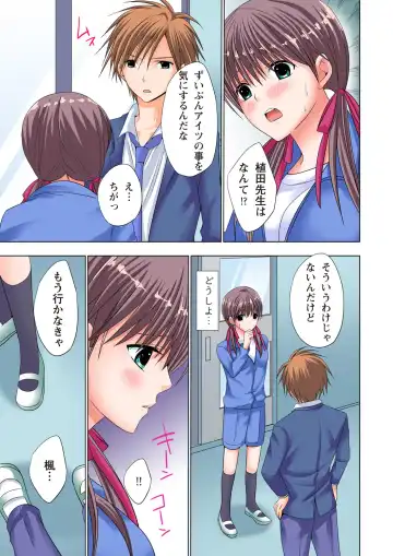 [Ayakawa Mio] The Netorare ~Kinhi no Seito Shidou~ Fhentai - Page 82