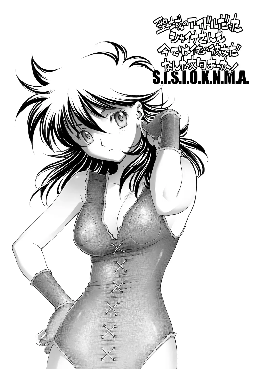 [Arao Masaki] S.I.S.I.O.K.N.M.A. Fhentai - Page 2