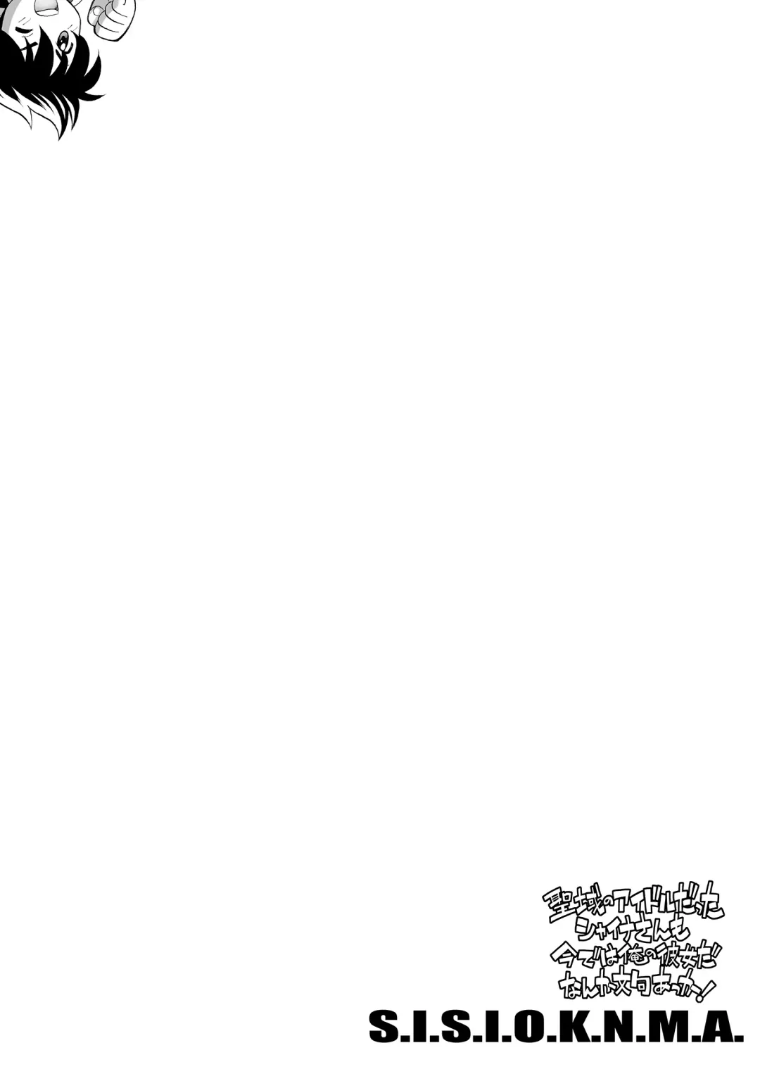 [Arao Masaki] S.I.S.I.O.K.N.M.A. Fhentai - Page 3