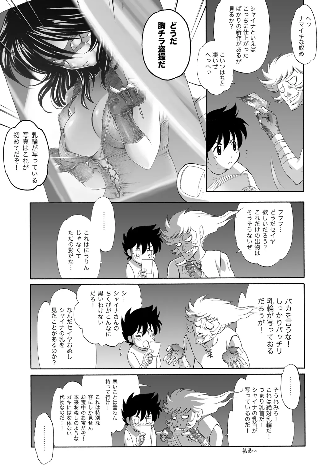 [Arao Masaki] S.I.S.I.O.K.N.M.A. Fhentai - Page 8