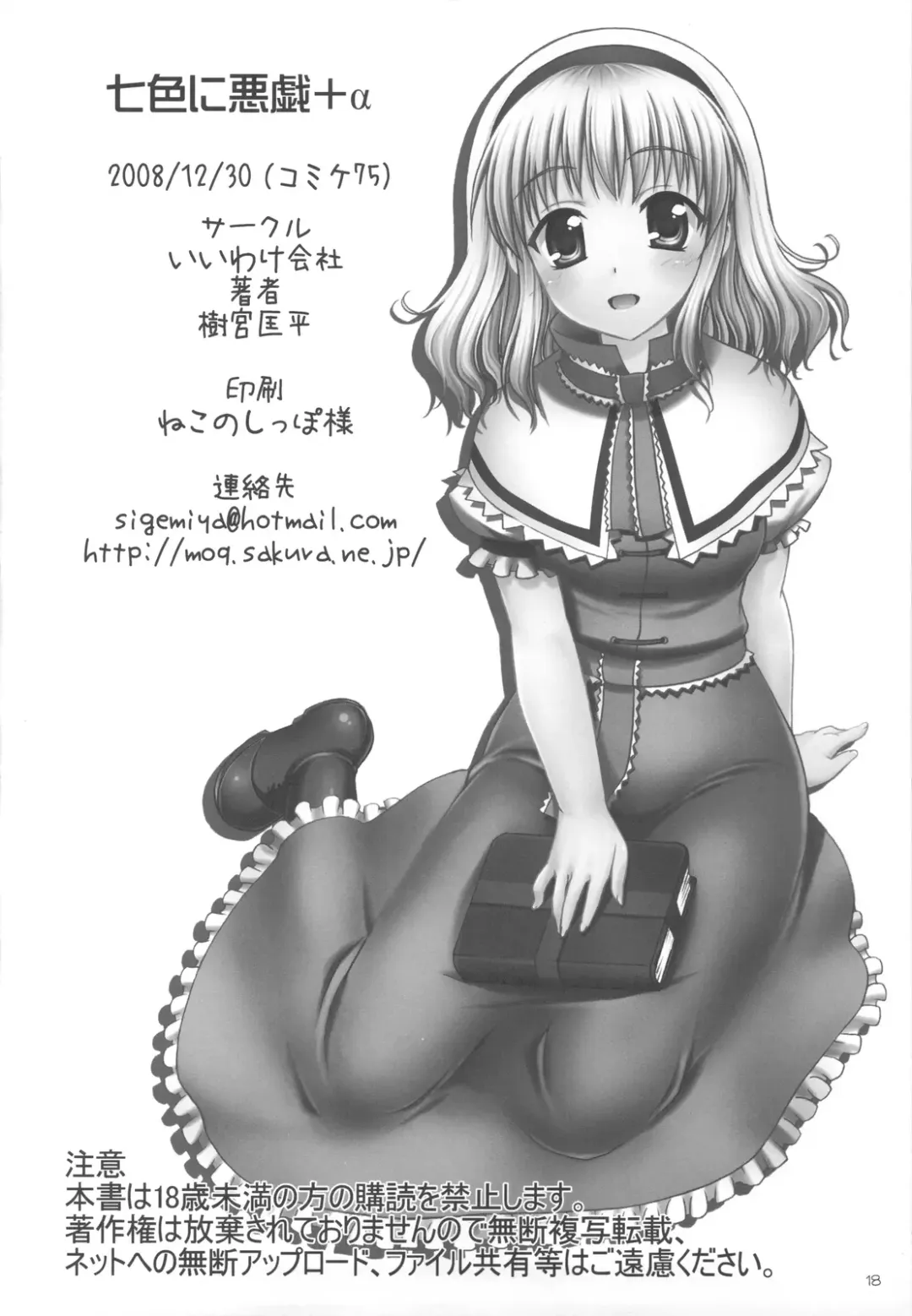 [Shigemiya Kyouhei] Nanairo ni Itazura+α Fhentai - Page 17