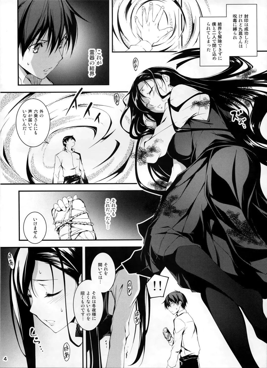 [Kikurage] KOI+KAN❤6 Fhentai - Page 5