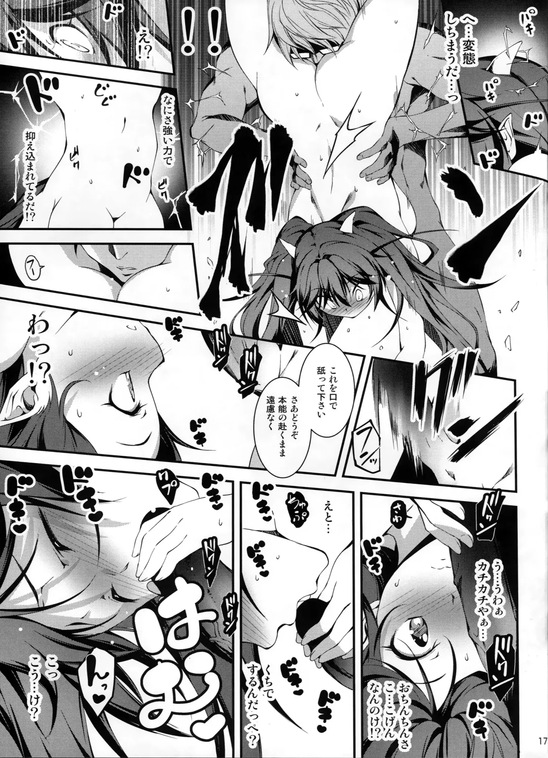 [Kikurage] Kuro no Ryman to Ryuu Musume Indra Fhentai - Page 18