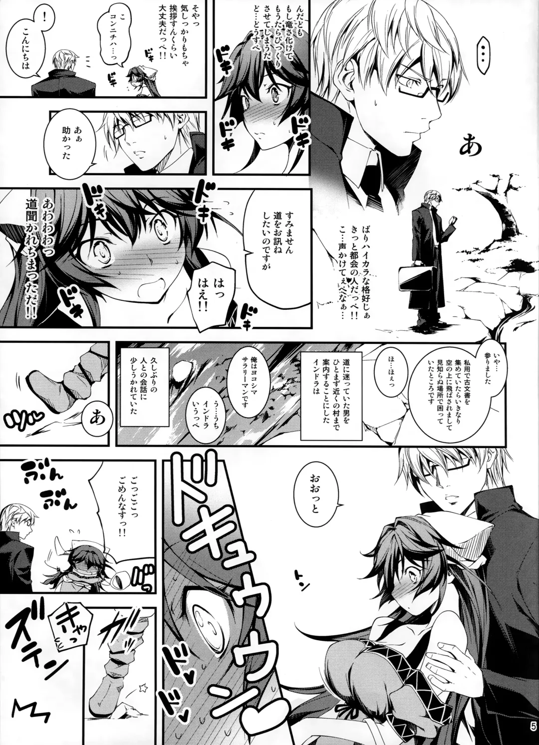 [Kikurage] Kuro no Ryman to Ryuu Musume Indra Fhentai - Page 6