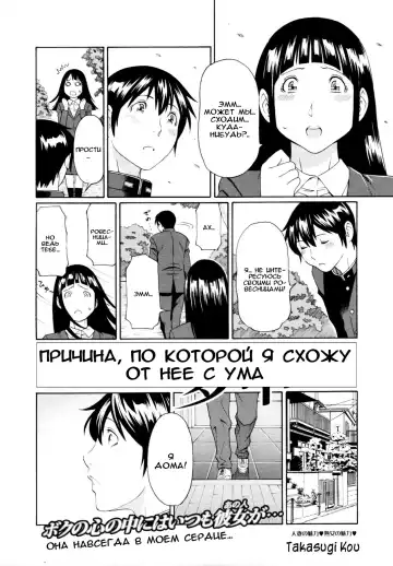 [Takasugi Kou] Boku ga Kanojo ni Muchu na Wake Fhentai - Page 2