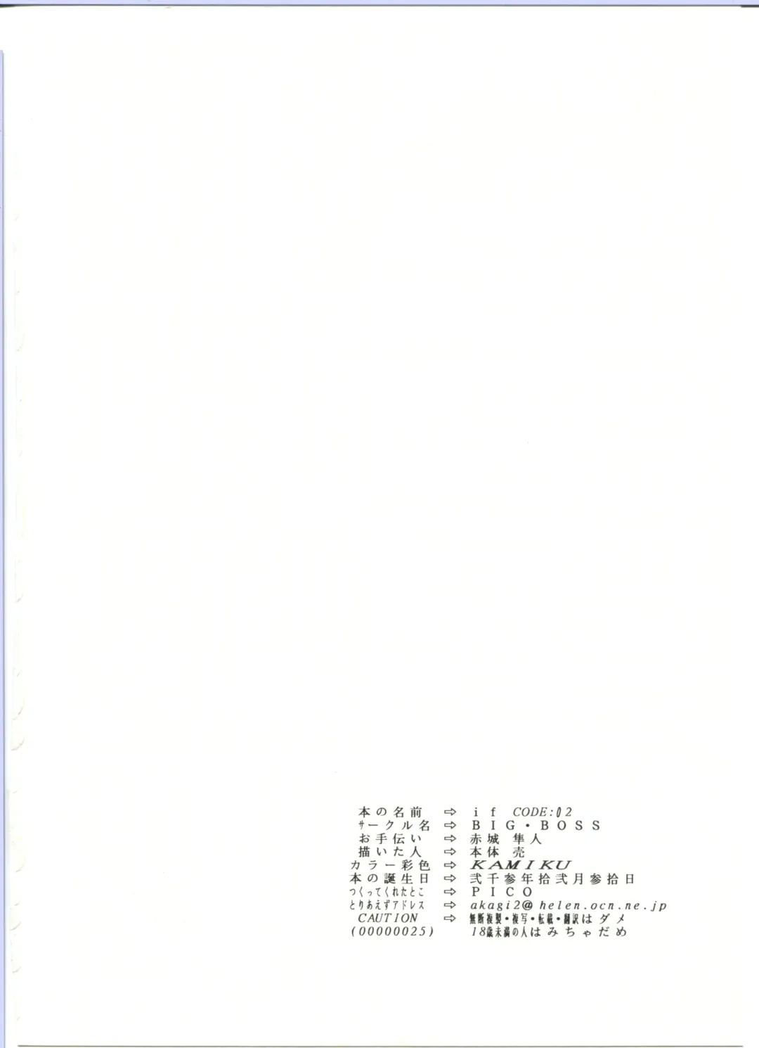 [Hontai Bai] if CODE:02 -Setsuna- Fhentai - Page 26