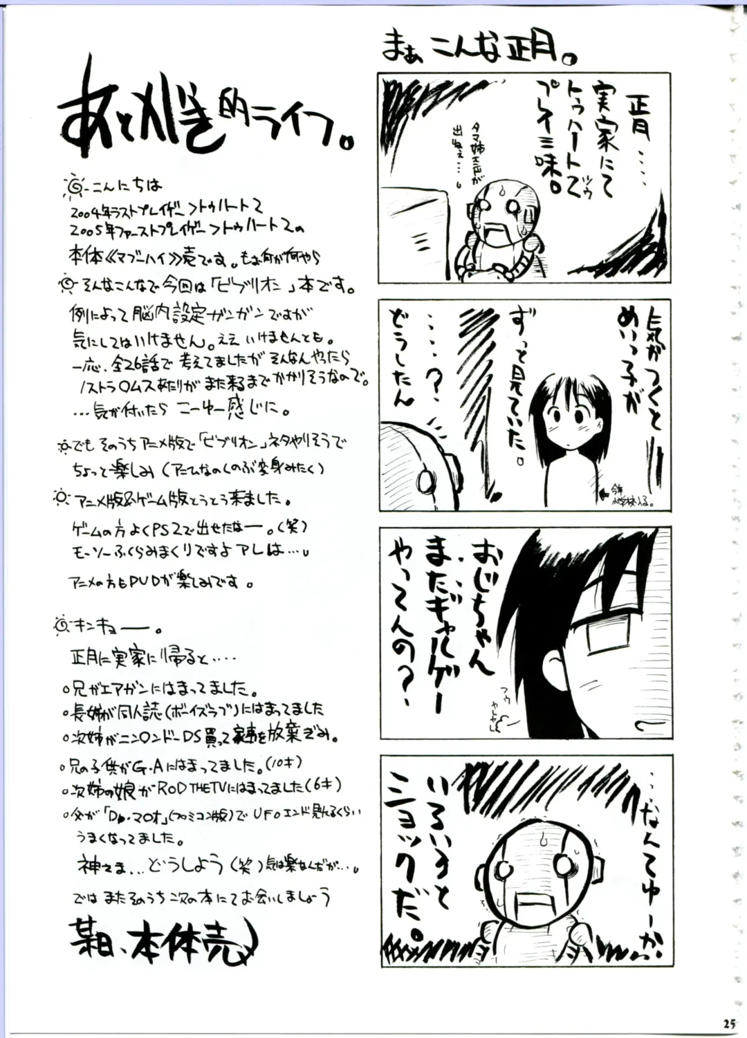 [Hontai Bai] Nodoka to Yue no Mahou Shoujo Biburion Fhentai - Page 25